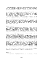 [사회복지] 집단대상의 사회복지실천준비와 사정-12