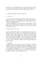 [사회복지] 집단대상의 사회복지실천준비와 사정-14