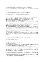 [정치체제론] 의회제 모델-독일식 협상민주주의-3