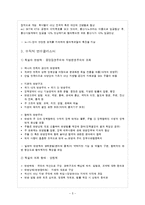 [정치체제론] 의회제 모델-독일식 협상민주주의-5