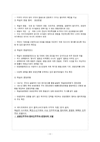 [정치체제론] 의회제 모델-독일식 협상민주주의-6