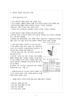 [정치체제론] 의회제 모델-독일식 협상민주주의-7
