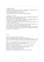 [정치체제론] 의회제 모델-독일식 협상민주주의-8