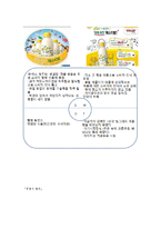 [마케팅] `바나나는 원래 하얗다` 세부전략-5