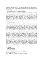 [마케팅] `바나나는 원래 하얗다` 세부전략-11