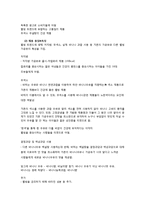 [마케팅] `바나나는 원래 하얗다` 세부전략-12