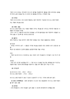 [마케팅] `바나나는 원래 하얗다` 세부전략-13