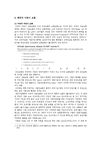 [보험론] 어린이보험의 현황 및 개선방안-12