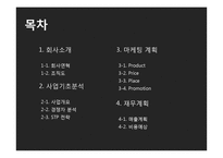[사업계획서] 데이트코스 맞춤형 컨설팅 사업-2