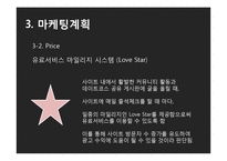 [사업계획서] 데이트코스 맞춤형 컨설팅 사업-17