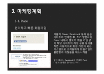 [사업계획서] 데이트코스 맞춤형 컨설팅 사업-19