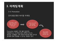 [사업계획서] 데이트코스 맞춤형 컨설팅 사업-20