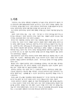 한국인의 권위주의-1