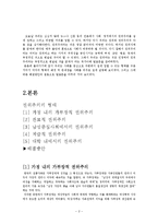 한국인의 권위주의-2