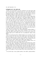 한국인의 권위주의-5