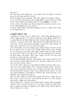 한국인의 권위주의-8