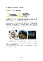 다큐멘터리와 내셔널 지오그래픽, 디스커버리 채널의 의의-4