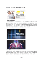 다큐멘터리와 내셔널 지오그래픽, 디스커버리 채널의 의의-5