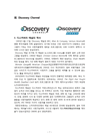 다큐멘터리와 내셔널 지오그래픽, 디스커버리 채널의 의의-7
