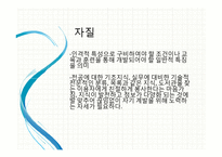 참고사서의 자질과 자격요건-5