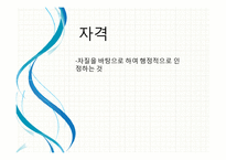 참고사서의 자질과 자격요건-6