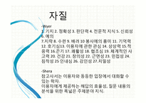 참고사서의 자질과 자격요건-9