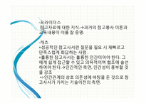 참고사서의 자질과 자격요건-10