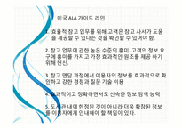 참고사서의 자질과 자격요건-11