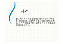 참고사서의 자질과 자격요건-12