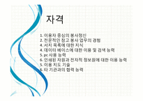 참고사서의 자질과 자격요건-15