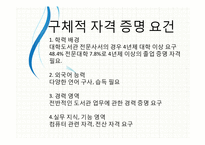 참고사서의 자질과 자격요건-16
