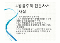 참고사서의 자질과 자격요건-18