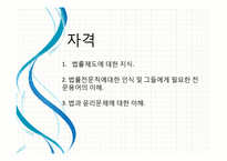 참고사서의 자질과 자격요건-19