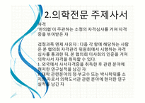 참고사서의 자질과 자격요건-20