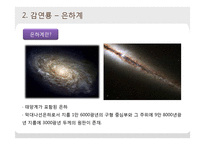 은하수와 은하계-6