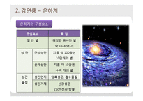 은하수와 은하계-7