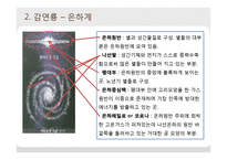 은하수와 은하계-8