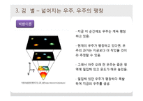 은하수와 은하계-9