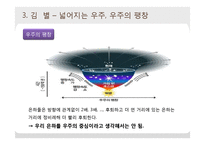 은하수와 은하계-10