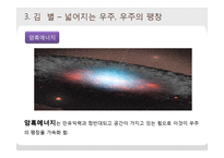 은하수와 은하계-11