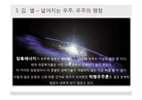 은하수와 은하계-12