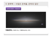 은하수와 은하계-13