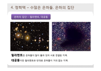은하수와 은하계-18