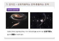 은하수와 은하계-20