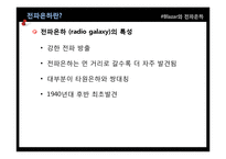 Blazar와 전파은하-6