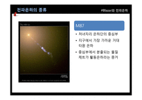 Blazar와 전파은하-8