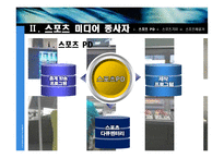 스포츠 미디어 산업 및 종사자 조사-7
