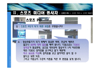 스포츠 미디어 산업 및 종사자 조사-15