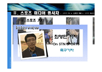 스포츠 미디어 산업 및 종사자 조사-20