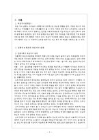 [가족복지] 발달단계에 따른 부모의 역할과 부모자녀관계 사례 연구-3
